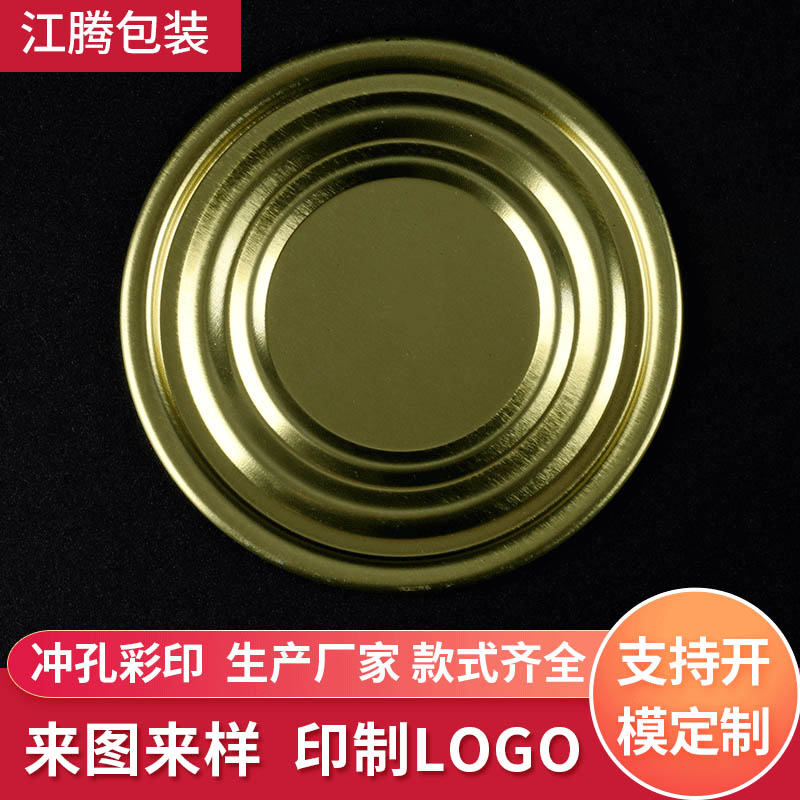 食品罐頭馬口鐵罐底蓋 300#易拉罐奶粉底蓋 加強(qiáng)筋底蓋定制批發(fā)