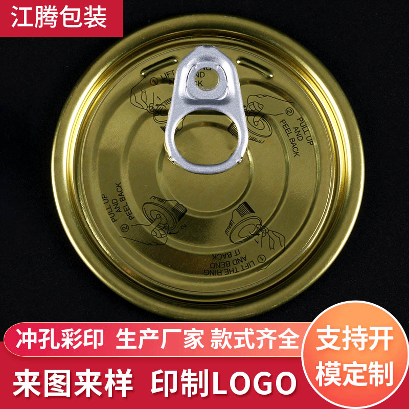 食品罐頭專用底蓋 優(yōu)良食品鋁質(zhì)易拉罐瓶蓋拉環(huán)蓋 鋁合金食品蓋