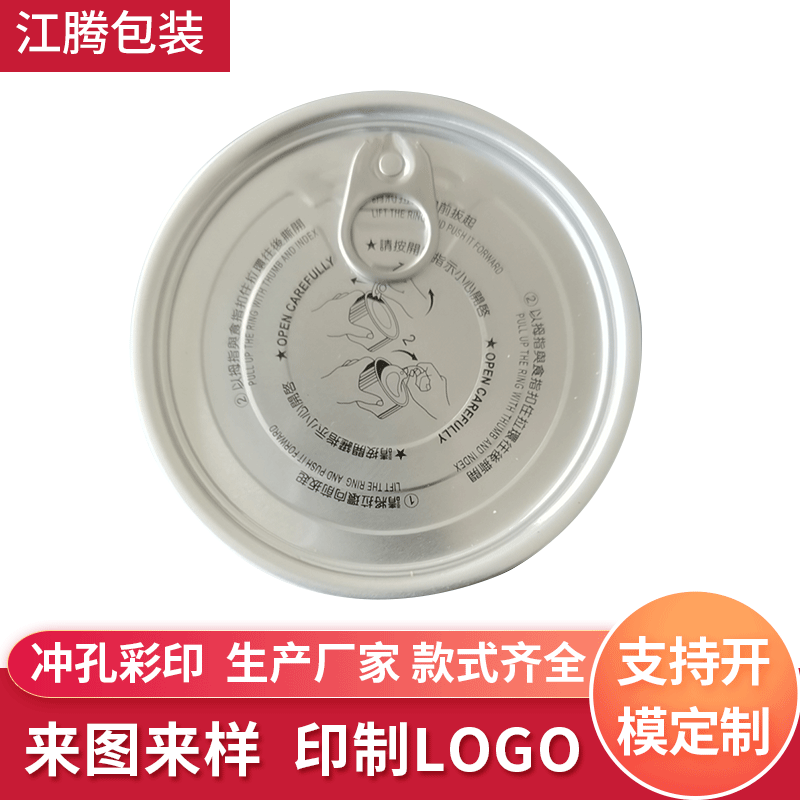 印刷圖解鋁易拉蓋 食品啤酒汽水飲料可樂鋁罐便捷金屬罐蓋鋁制蓋