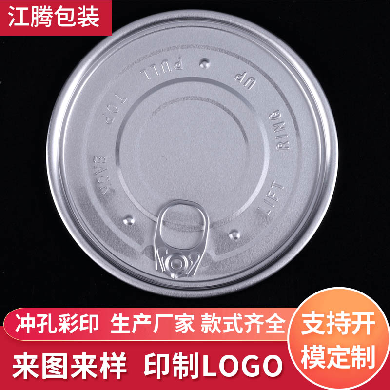 307鋁質(zhì)易拉蓋 鋁合金飲料易拉蓋易開蓋 食品包裝易拉蓋支持定制