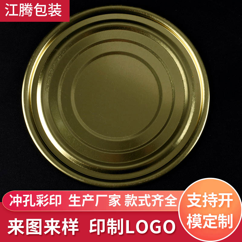 603#食品罐頭馬口鐵罐底蓋 易拉罐奶粉底蓋 加強筋底蓋定制批發(fā)